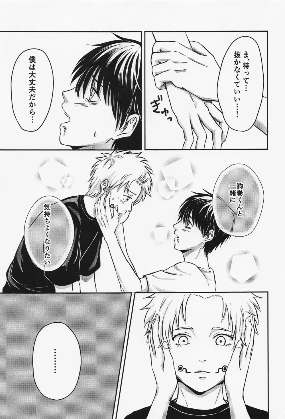 何度でも Page.22