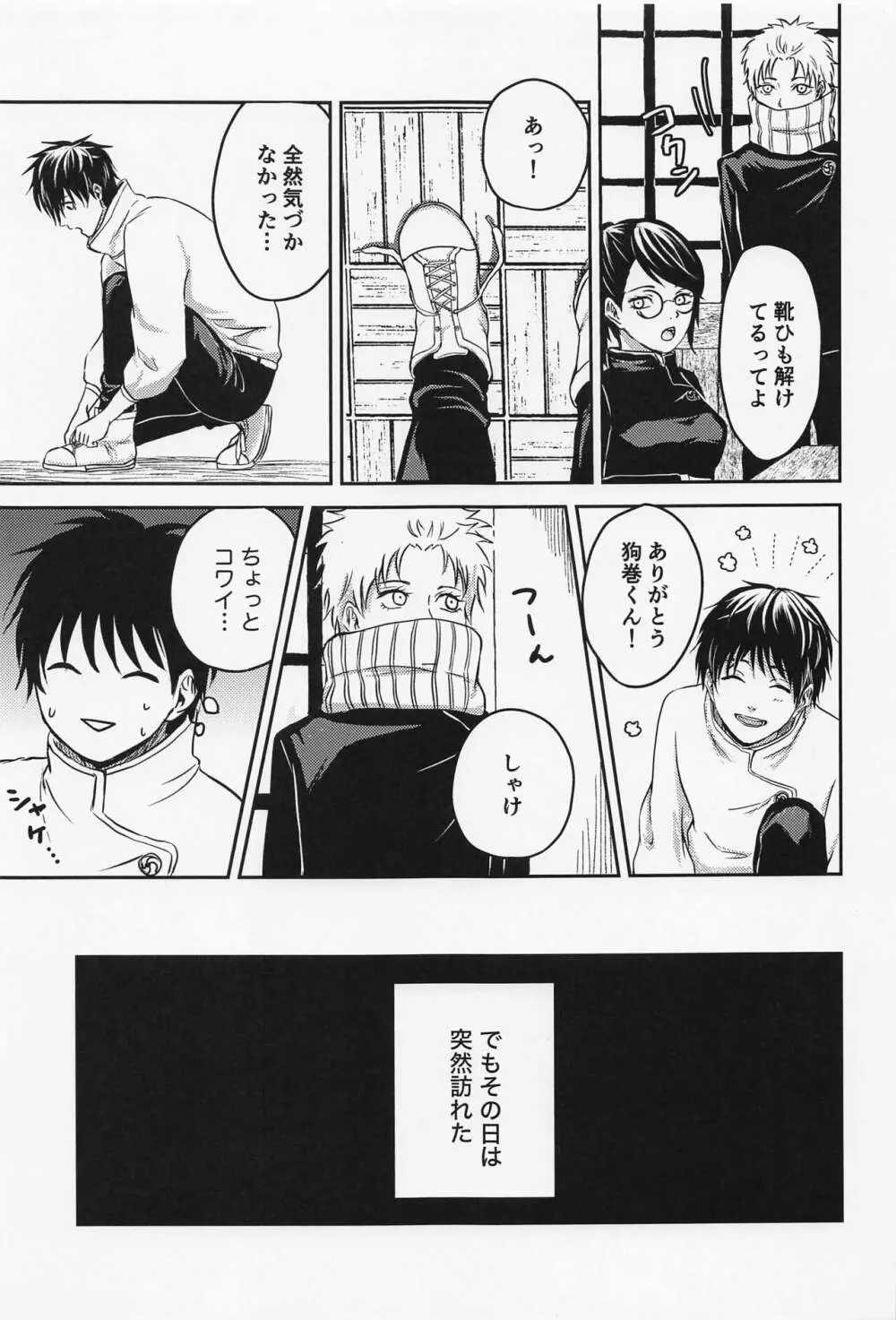 何度でも Page.8