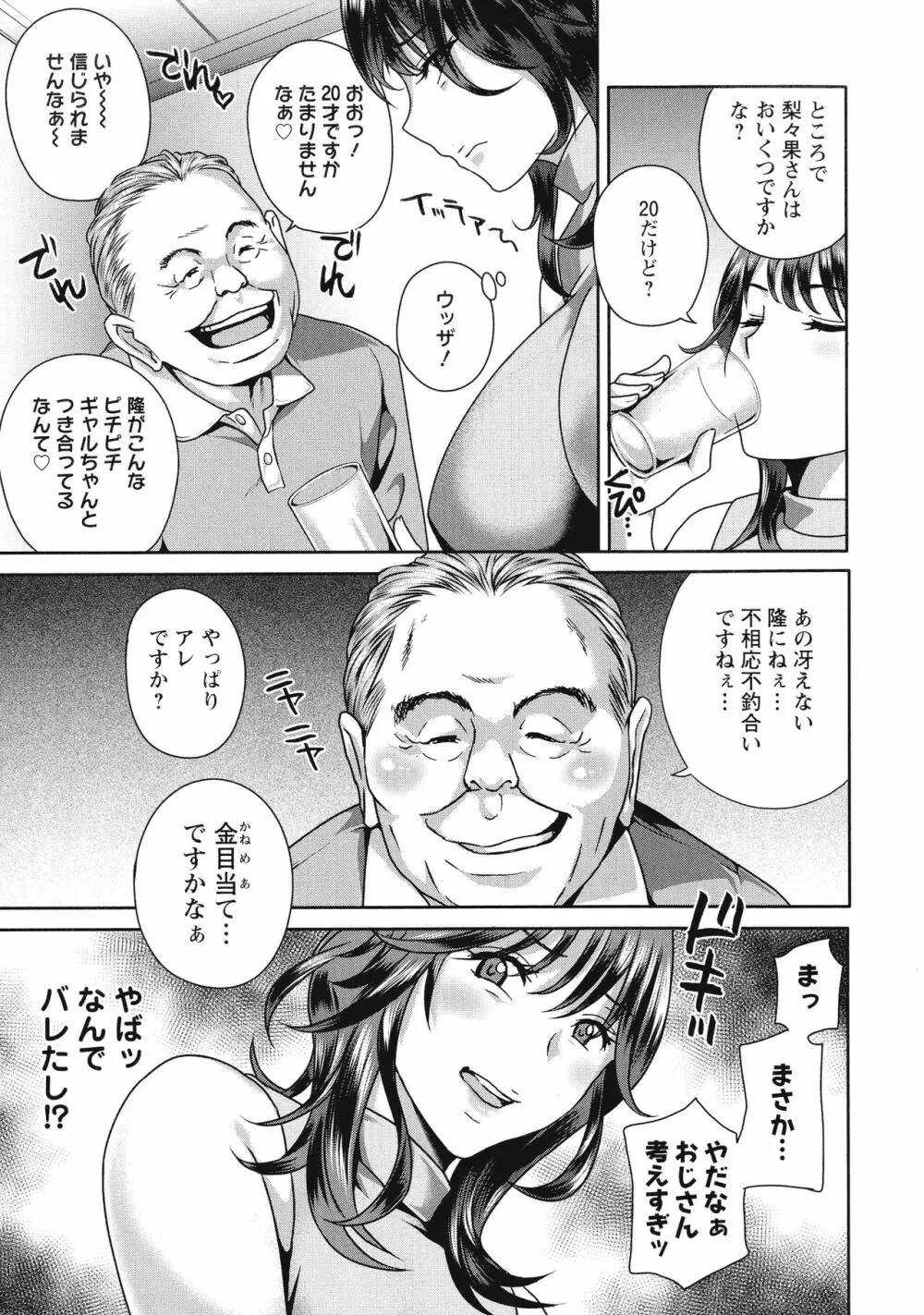 ふしだらな肉体 ドスケベ義父の妊娠指南 Page.129