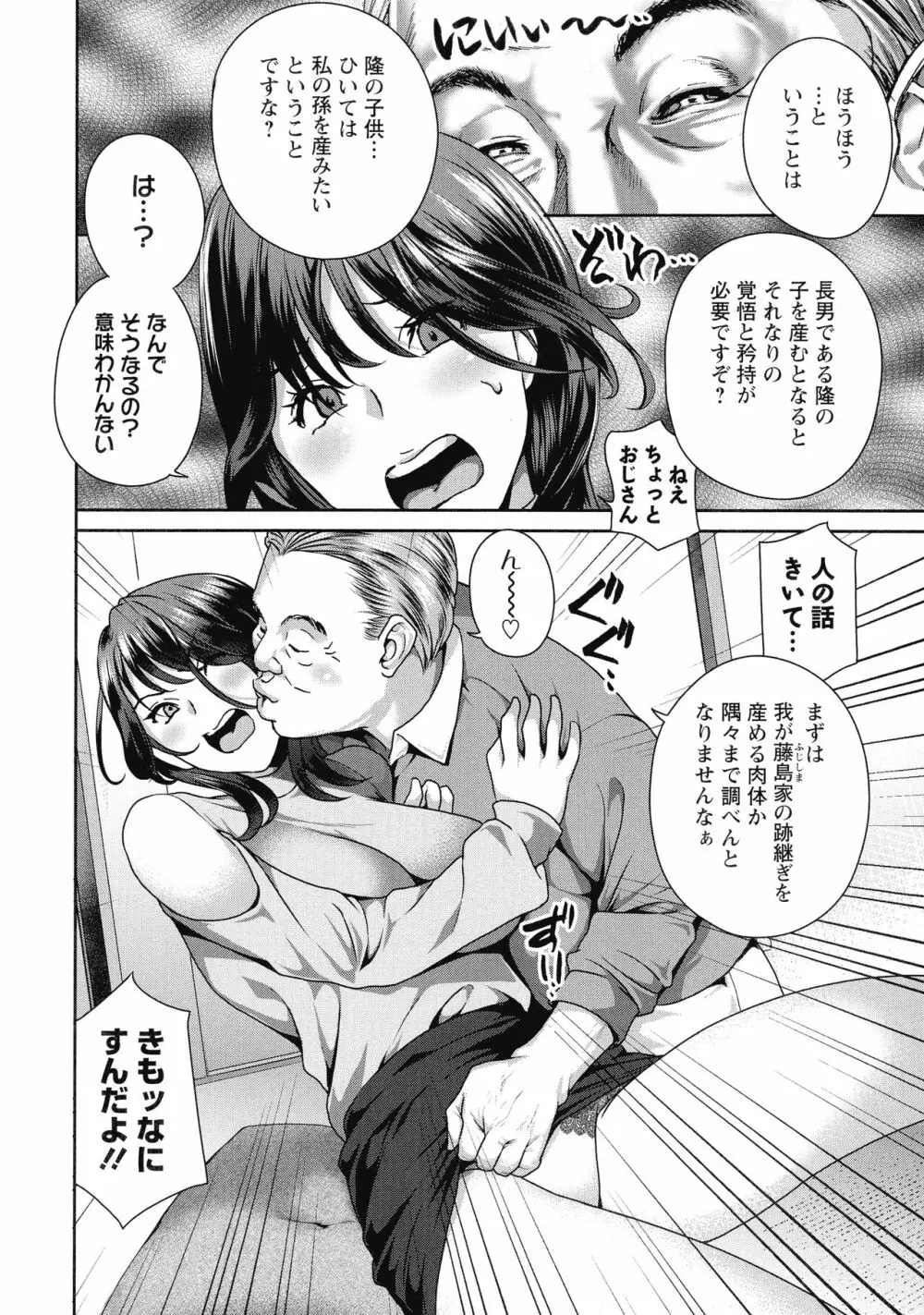 ふしだらな肉体 ドスケベ義父の妊娠指南 Page.130