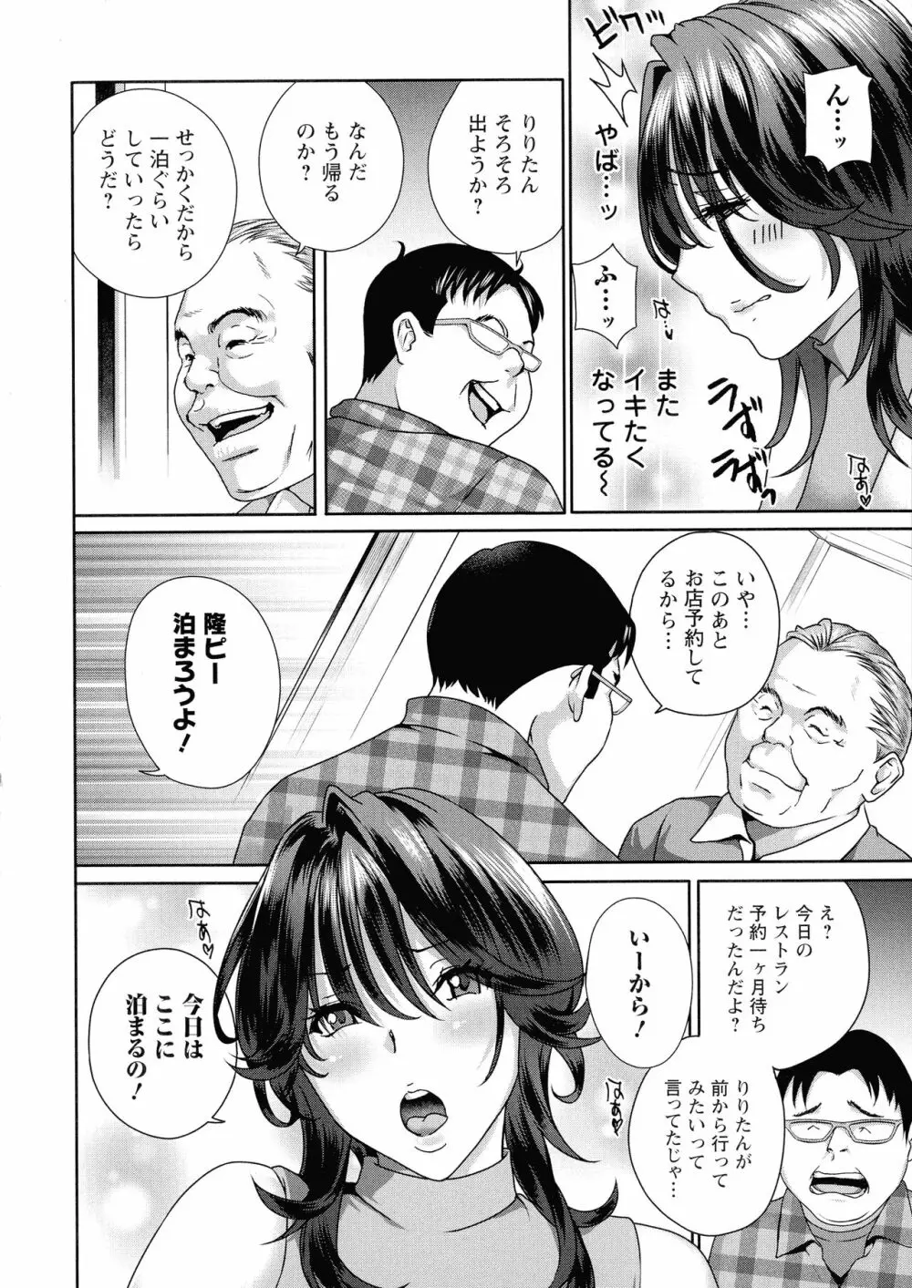 ふしだらな肉体 ドスケベ義父の妊娠指南 Page.136