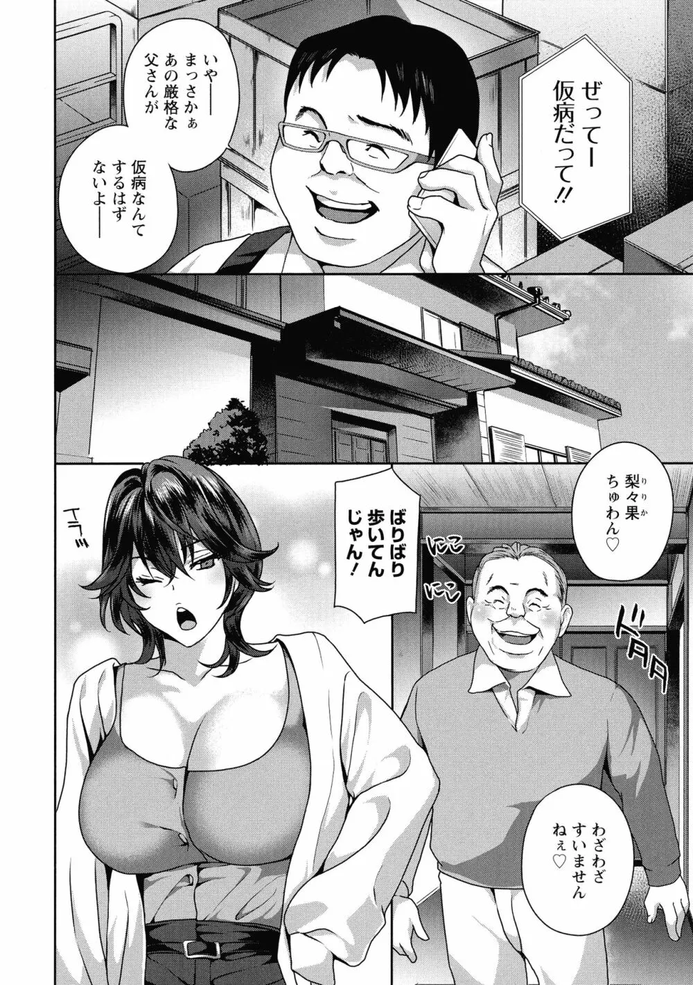 ふしだらな肉体 ドスケベ義父の妊娠指南 Page.150