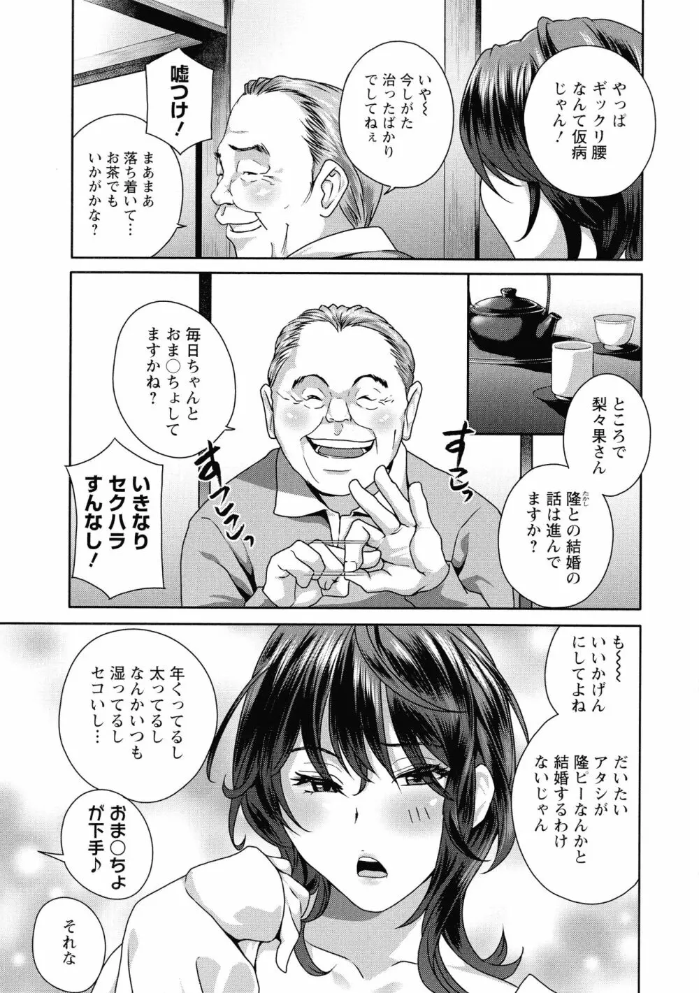 ふしだらな肉体 ドスケベ義父の妊娠指南 Page.151