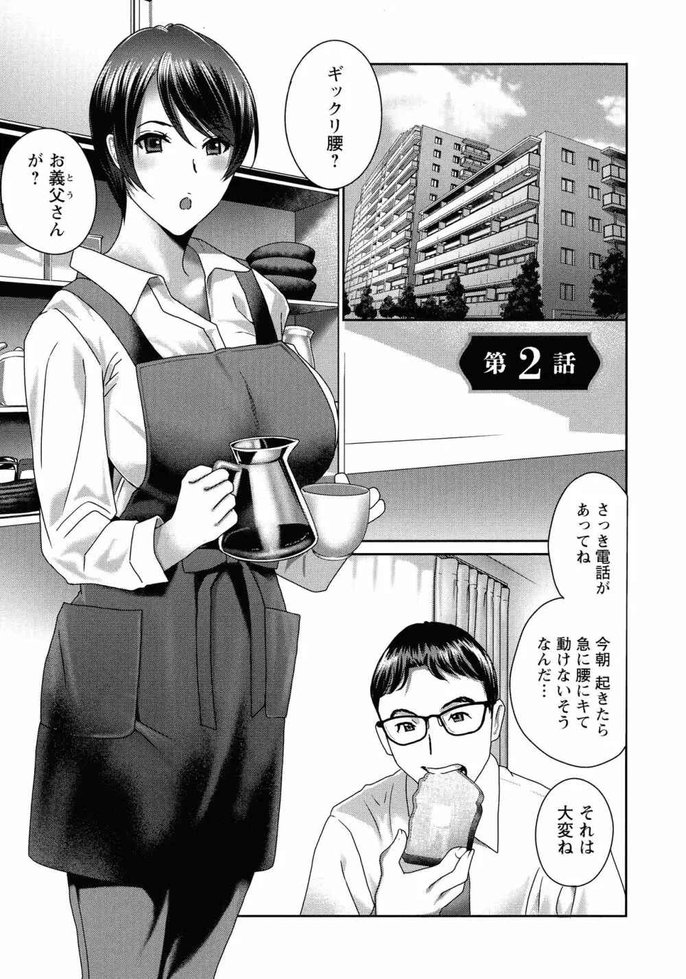 ふしだらな肉体 ドスケベ義父の妊娠指南 Page.23