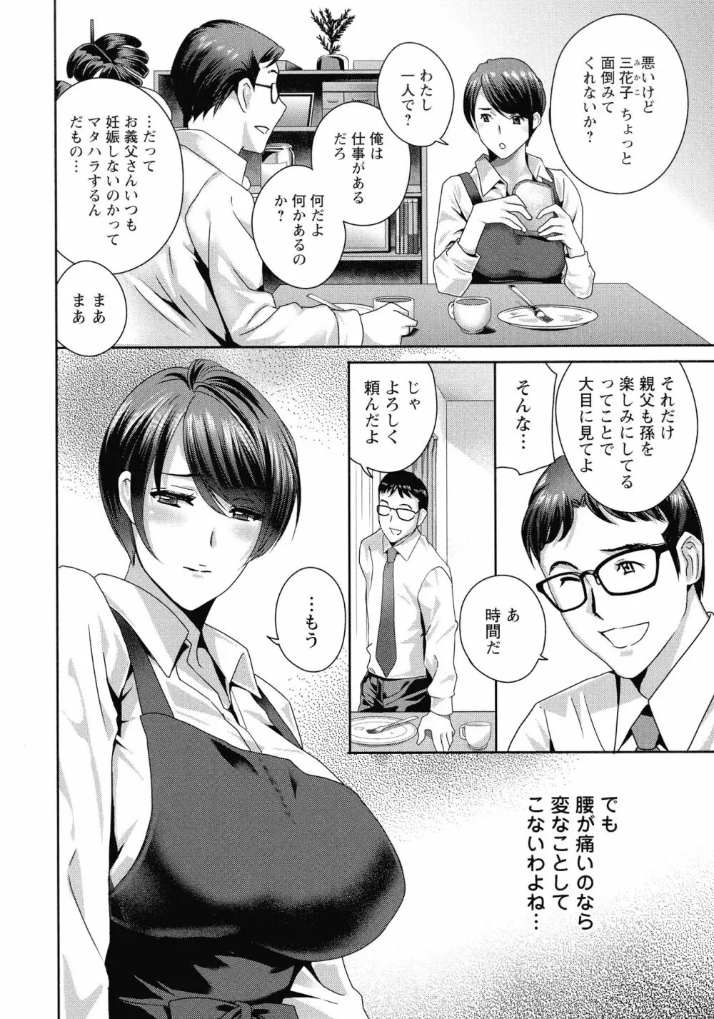 ふしだらな肉体 ドスケベ義父の妊娠指南 Page.24