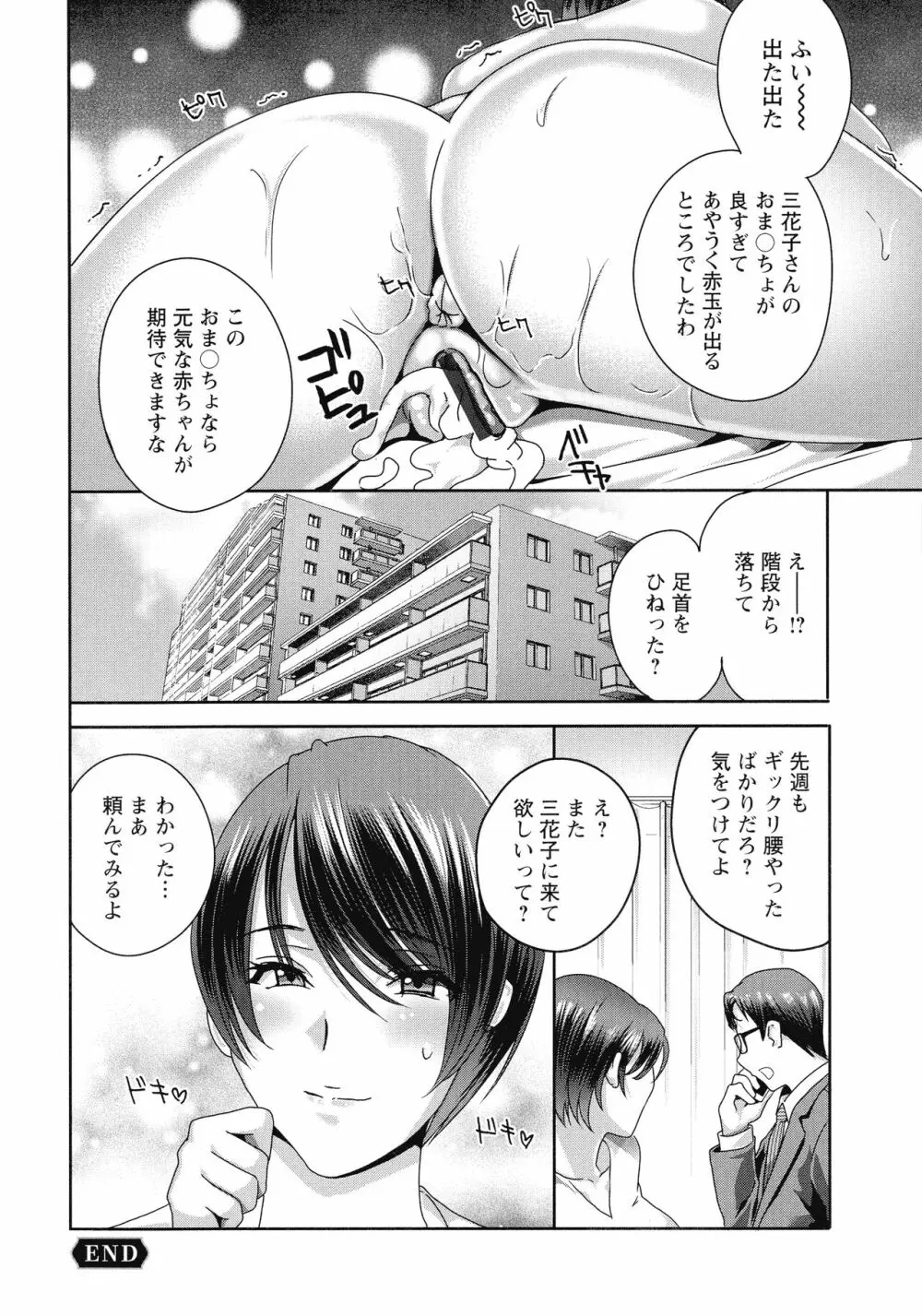 ふしだらな肉体 ドスケベ義父の妊娠指南 Page.42