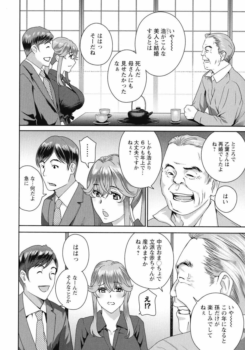 ふしだらな肉体 ドスケベ義父の妊娠指南 Page.66