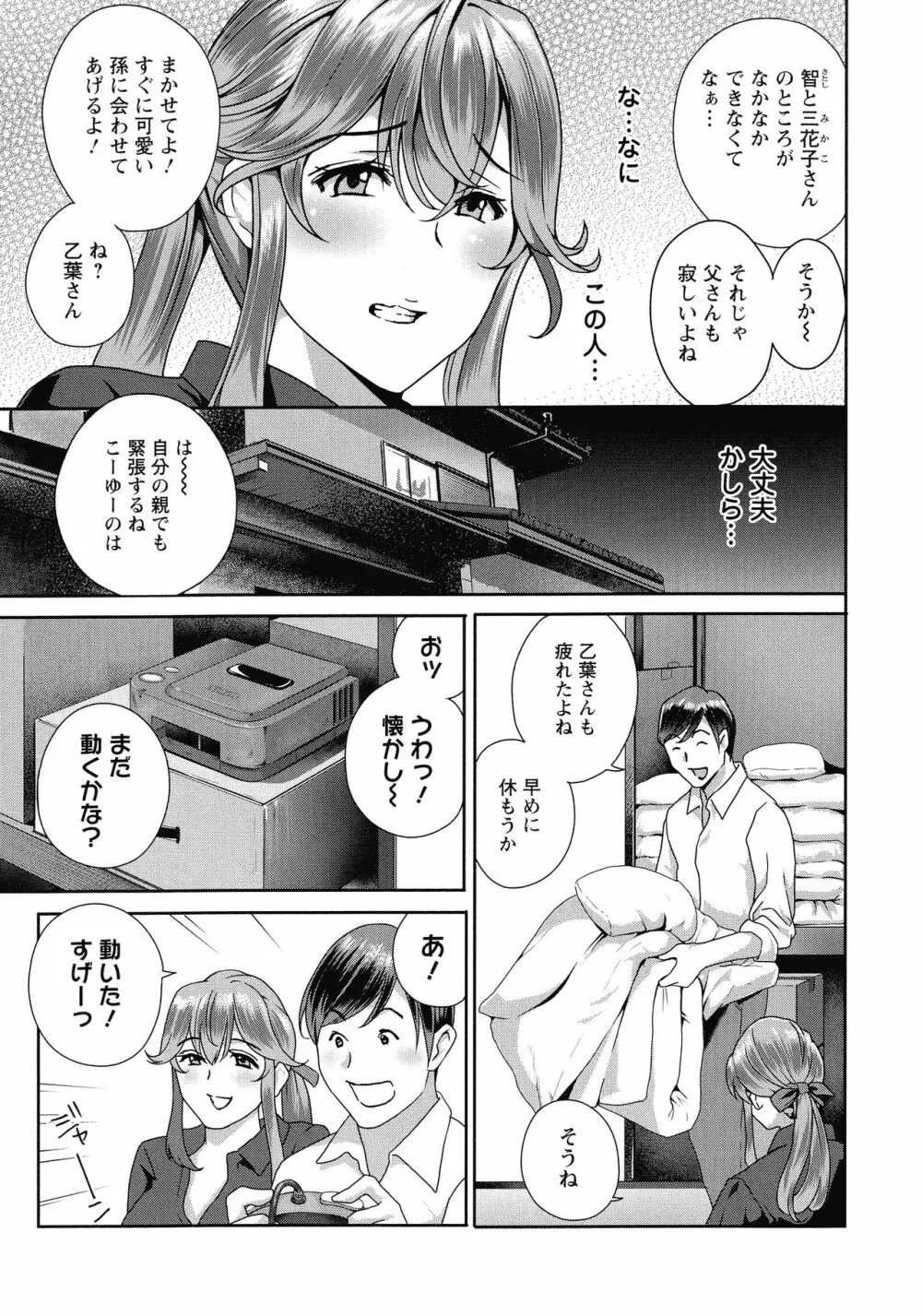 ふしだらな肉体 ドスケベ義父の妊娠指南 Page.67