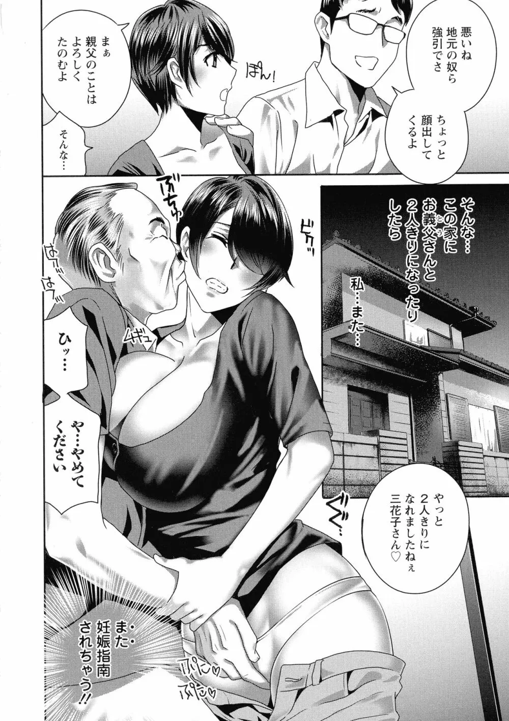 ふしだらな肉体 ドスケベ義父の妊娠指南 Page.8