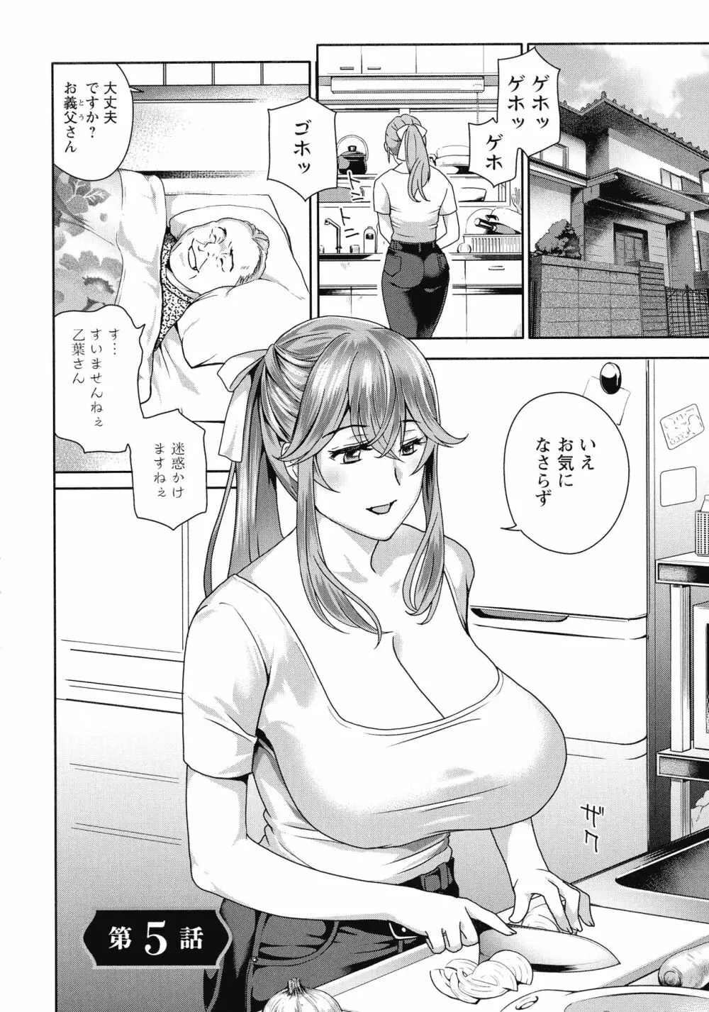 ふしだらな肉体 ドスケベ義父の妊娠指南 Page.86