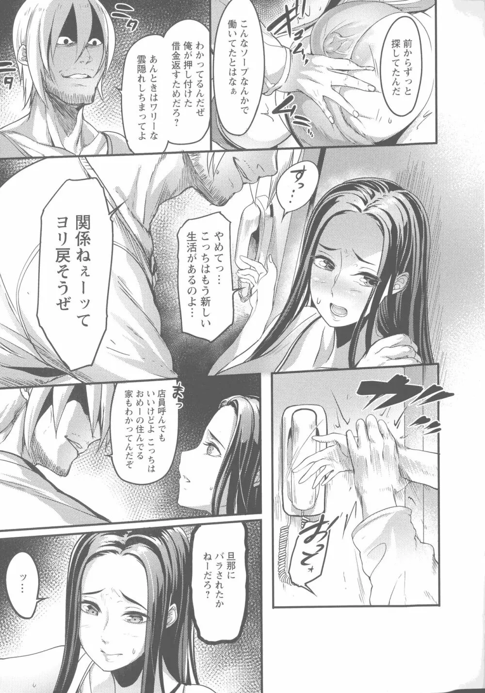 ヨトギ村 ～ある田舎の奇習～ Page.101