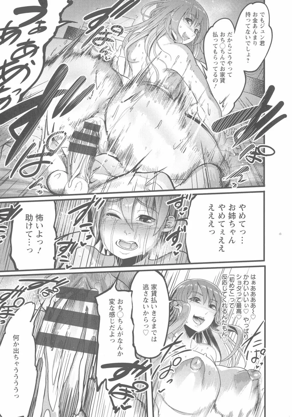 ヨトギ村 ～ある田舎の奇習～ Page.127