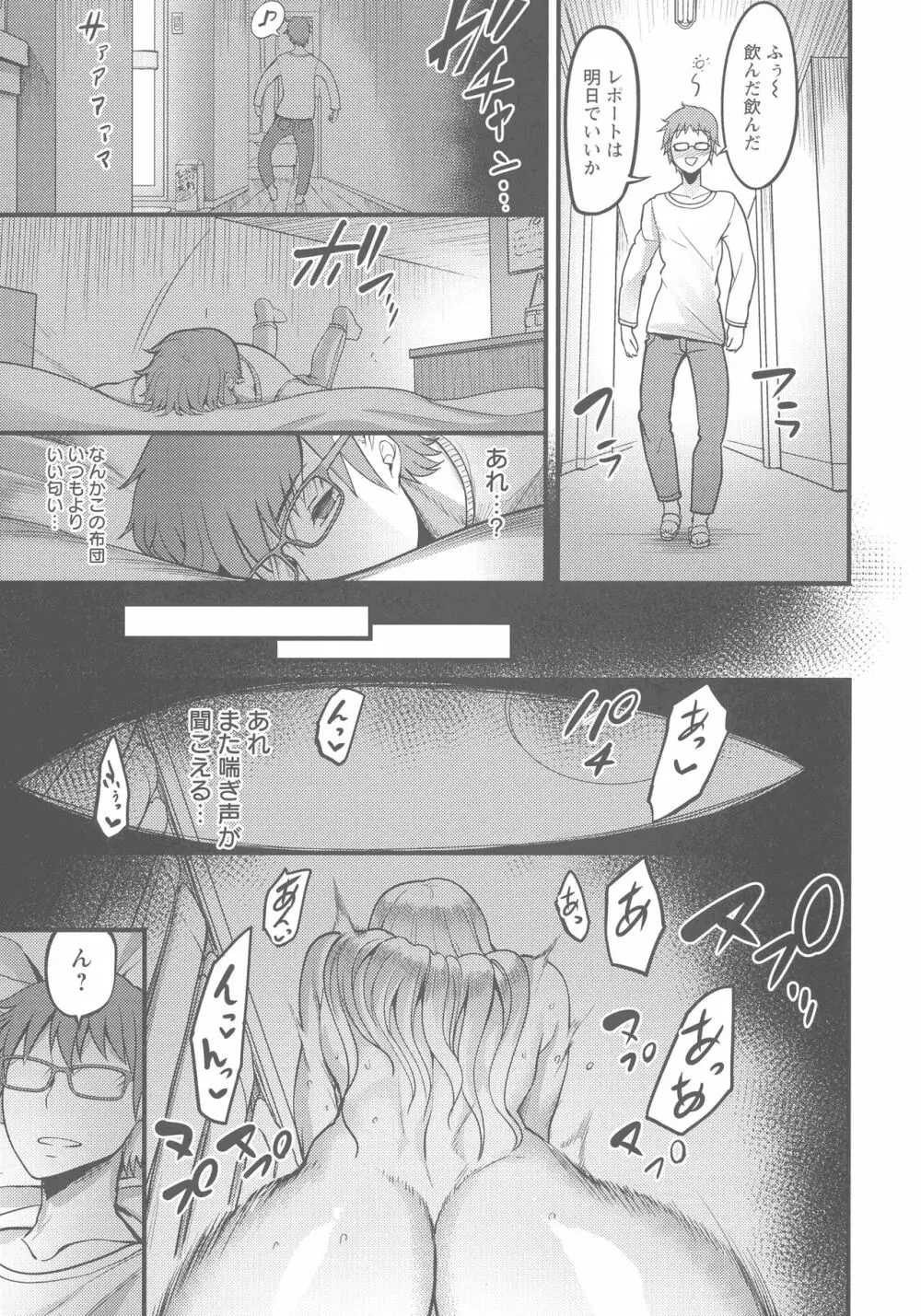 ヨトギ村 ～ある田舎の奇習～ Page.143