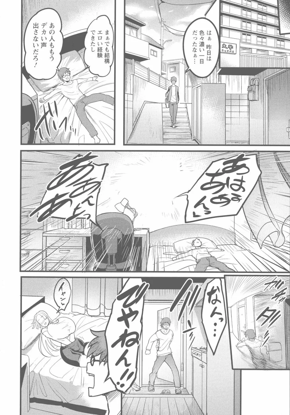 ヨトギ村 ～ある田舎の奇習～ Page.152