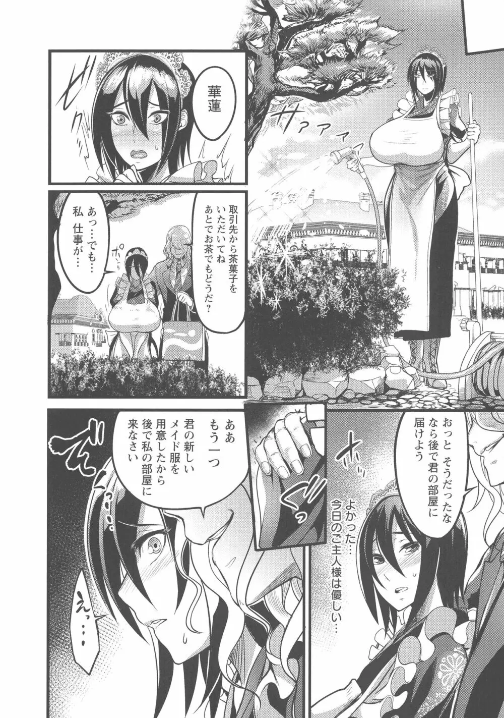 ヨトギ村 ～ある田舎の奇習～ Page.16