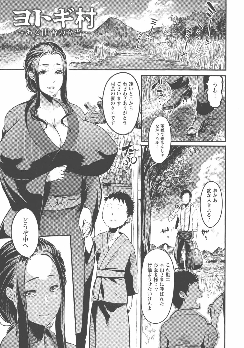 ヨトギ村 ～ある田舎の奇習～ Page.163