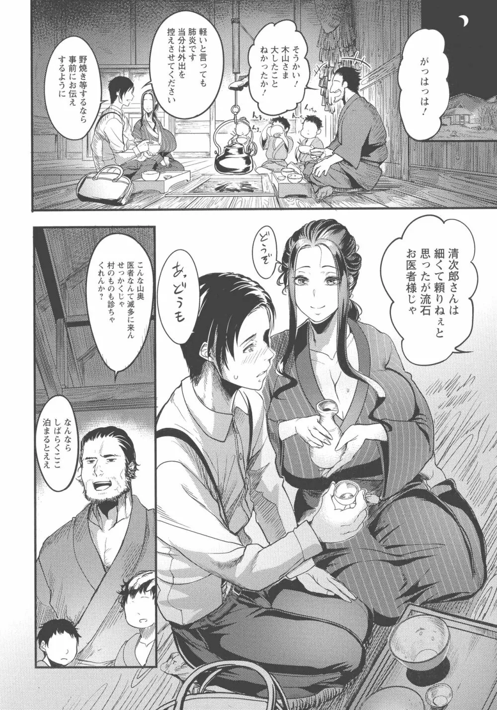 ヨトギ村 ～ある田舎の奇習～ Page.164