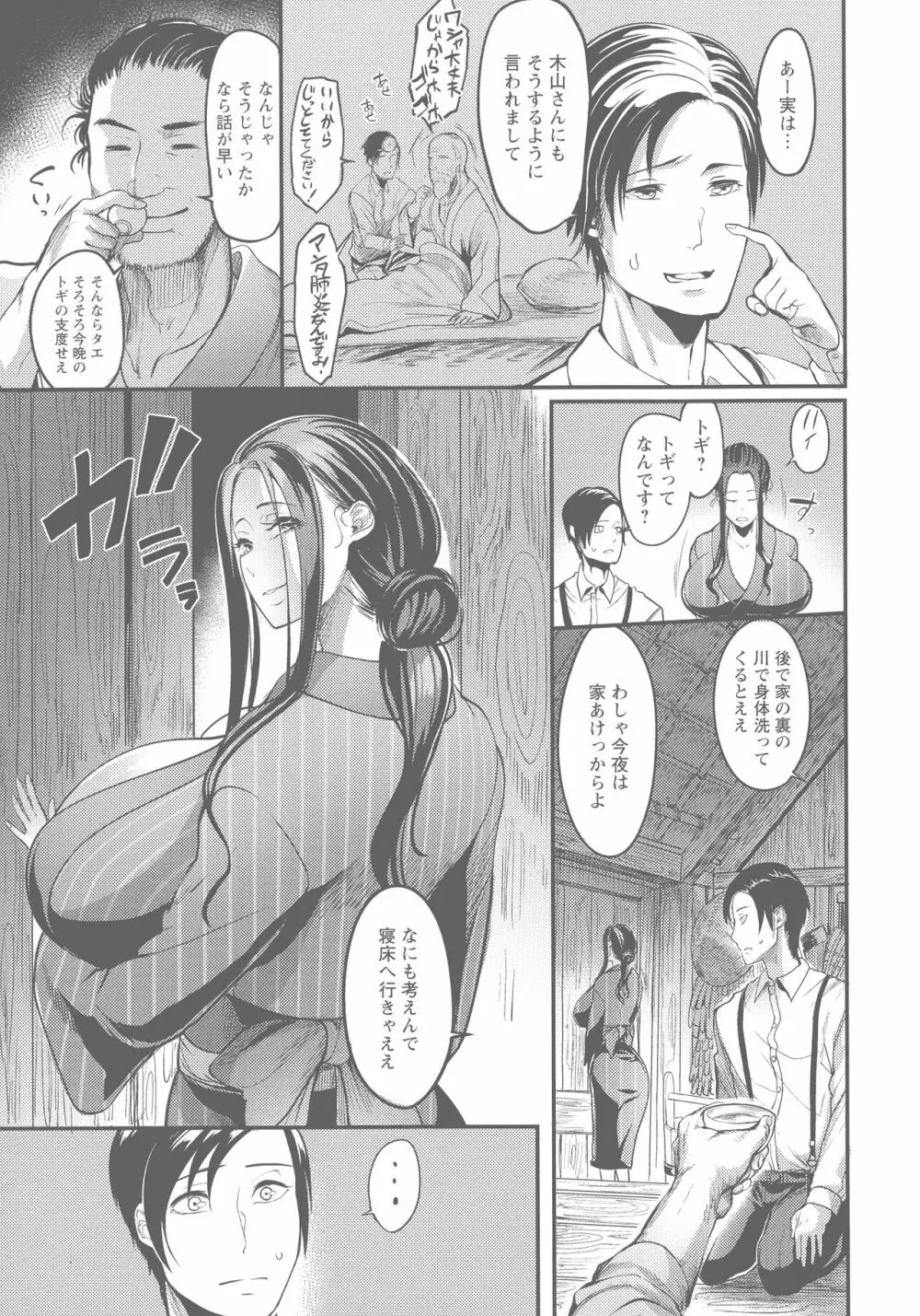 ヨトギ村 ～ある田舎の奇習～ Page.165