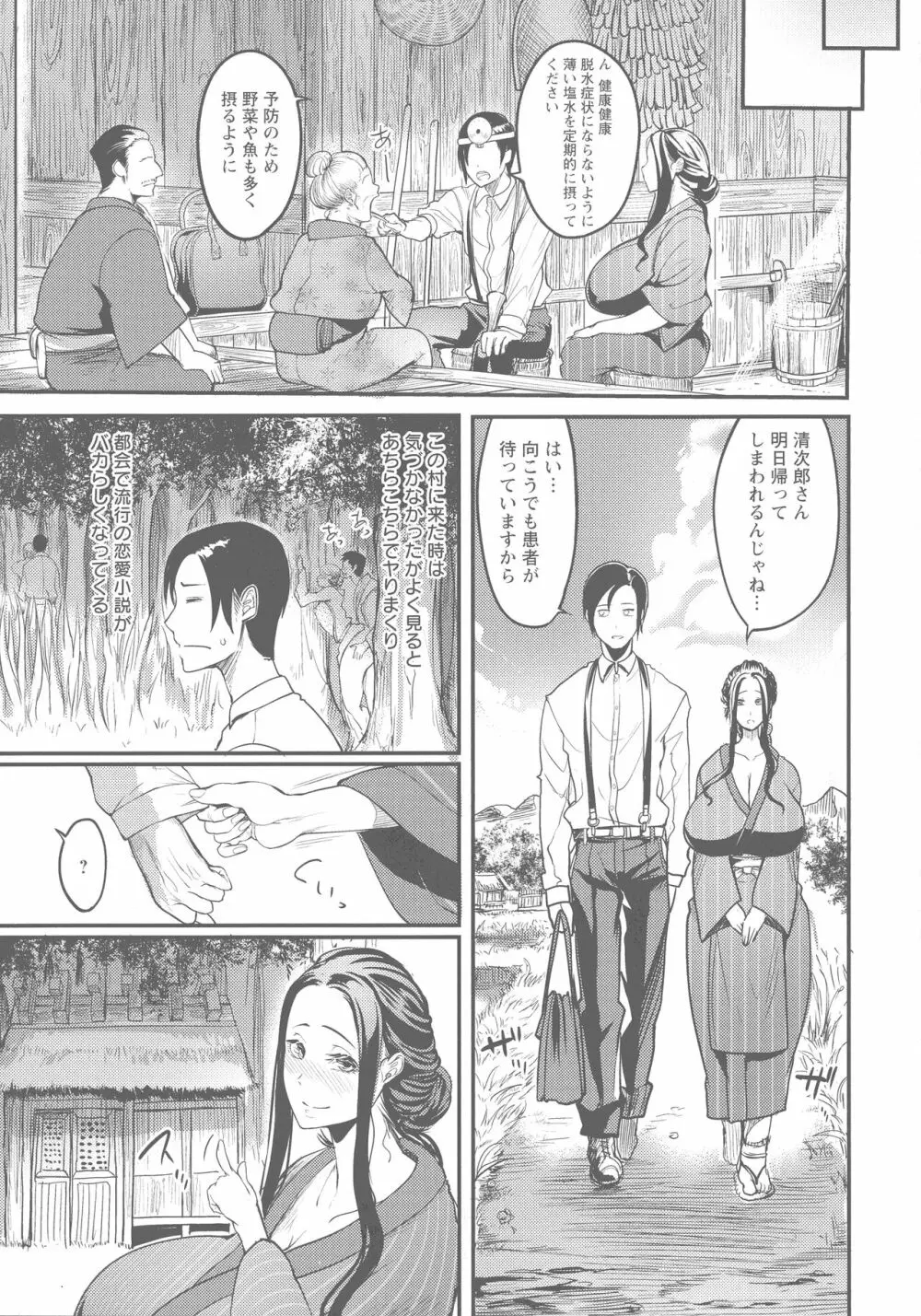 ヨトギ村 ～ある田舎の奇習～ Page.175