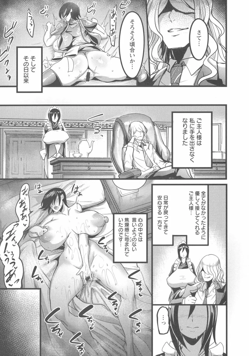 ヨトギ村 ～ある田舎の奇習～ Page.21