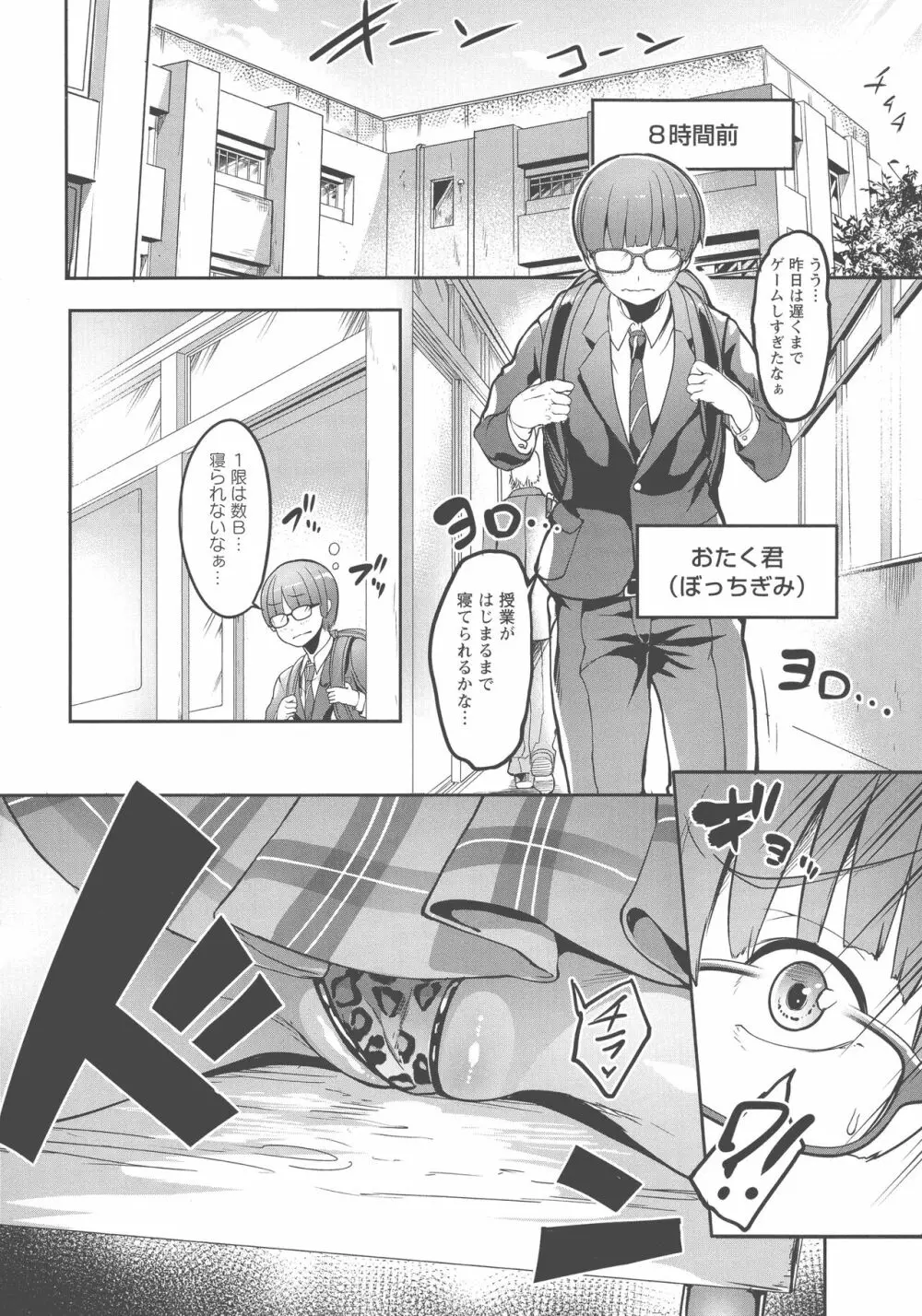 ヨトギ村 ～ある田舎の奇習～ Page.32