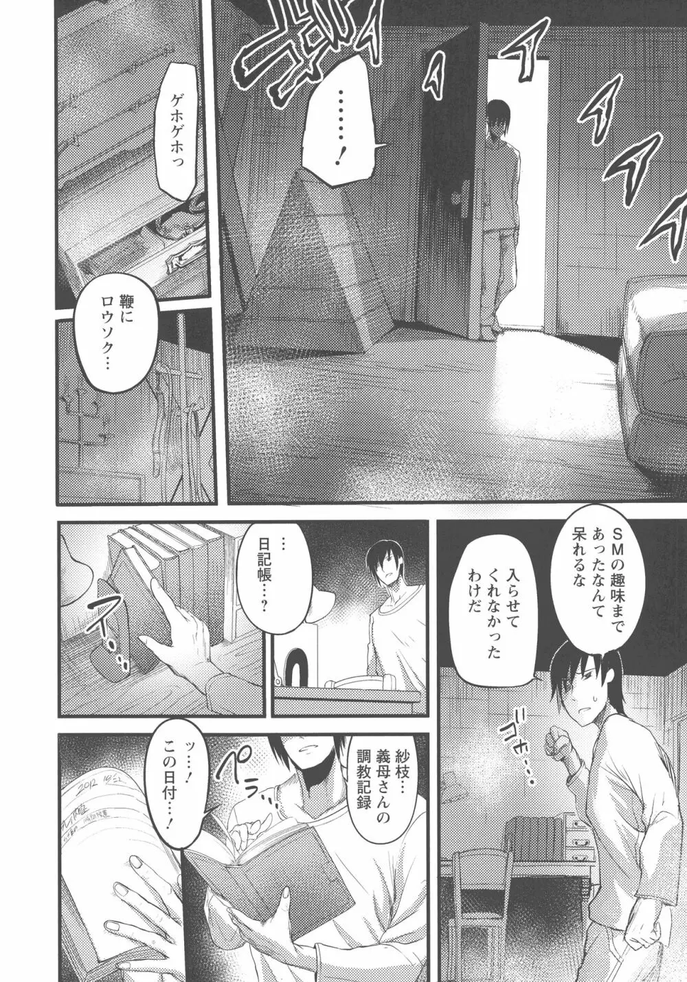 ヨトギ村 ～ある田舎の奇習～ Page.56