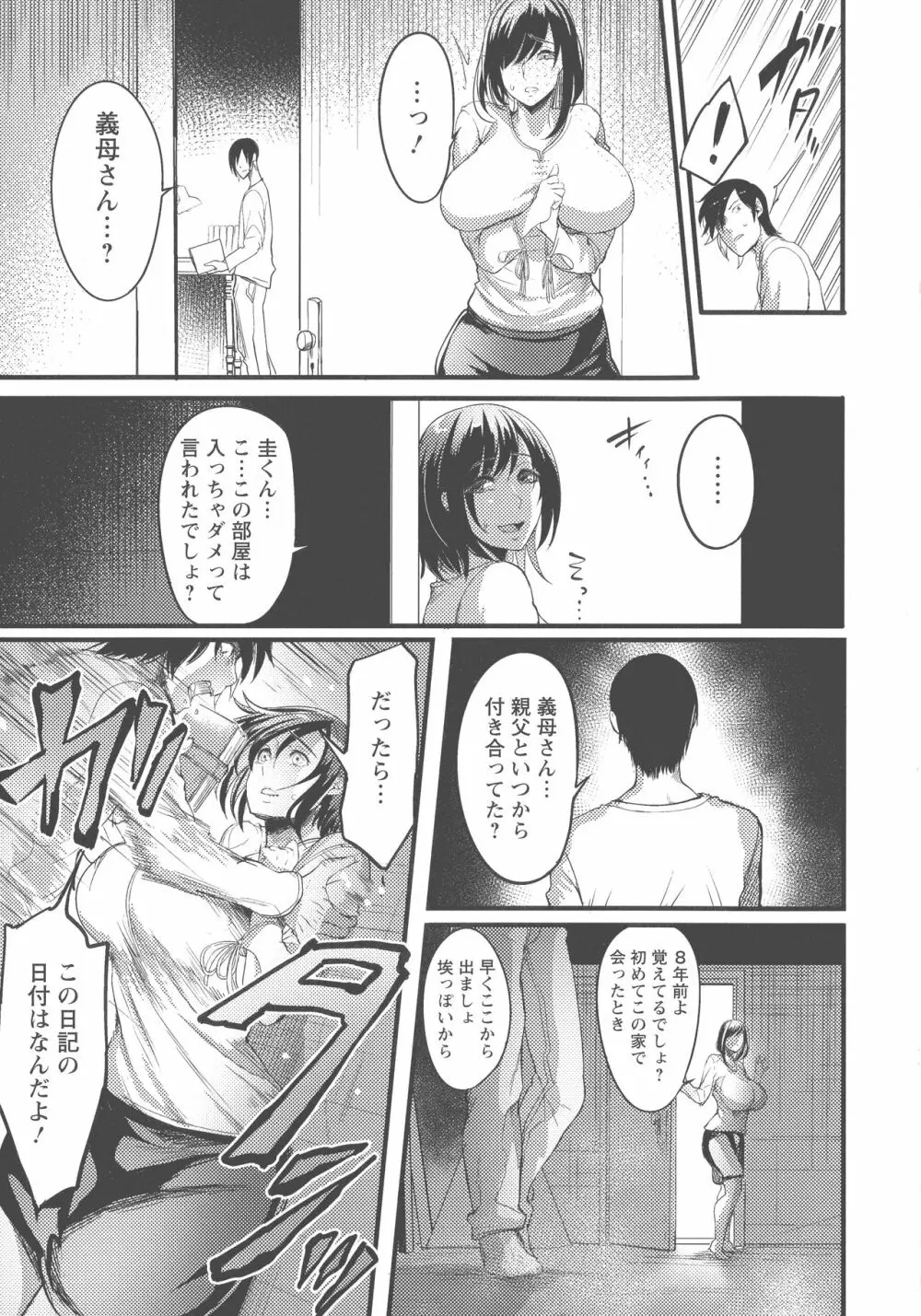 ヨトギ村 ～ある田舎の奇習～ Page.57