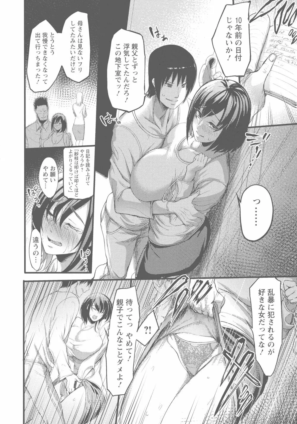 ヨトギ村 ～ある田舎の奇習～ Page.58