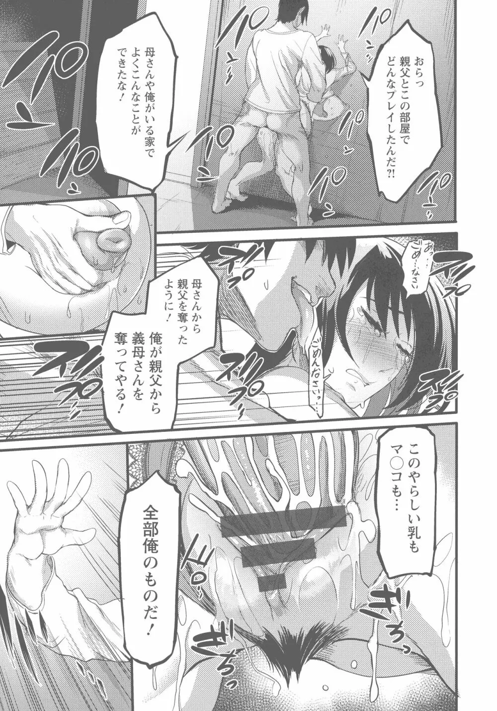 ヨトギ村 ～ある田舎の奇習～ Page.61