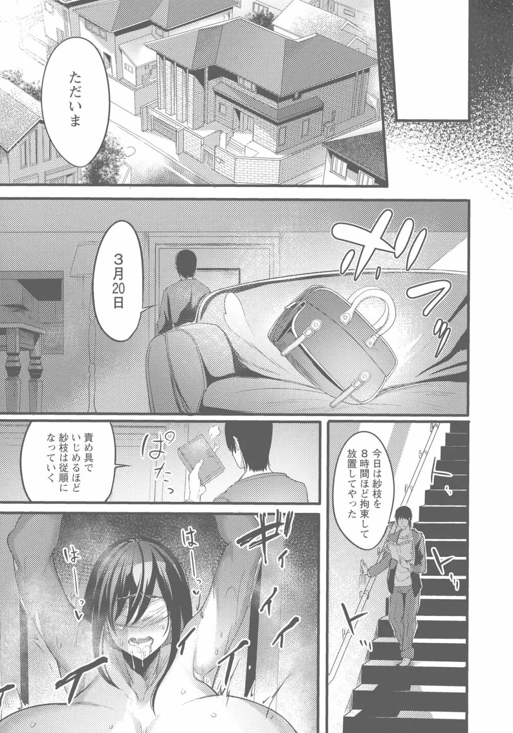 ヨトギ村 ～ある田舎の奇習～ Page.65