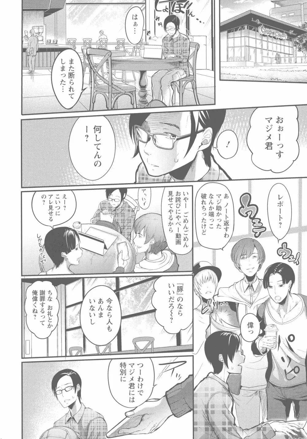 ヨトギ村 ～ある田舎の奇習～ Page.76