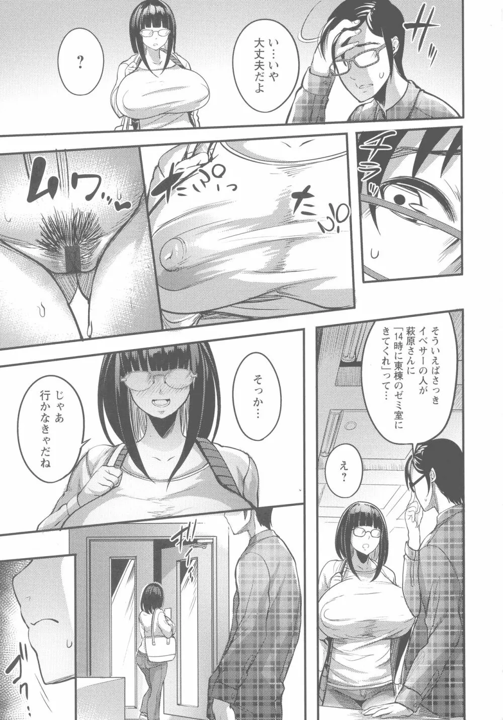 ヨトギ村 ～ある田舎の奇習～ Page.85