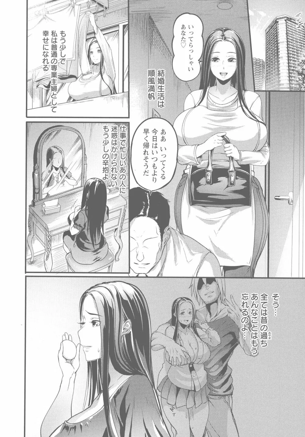 ヨトギ村 ～ある田舎の奇習～ Page.98