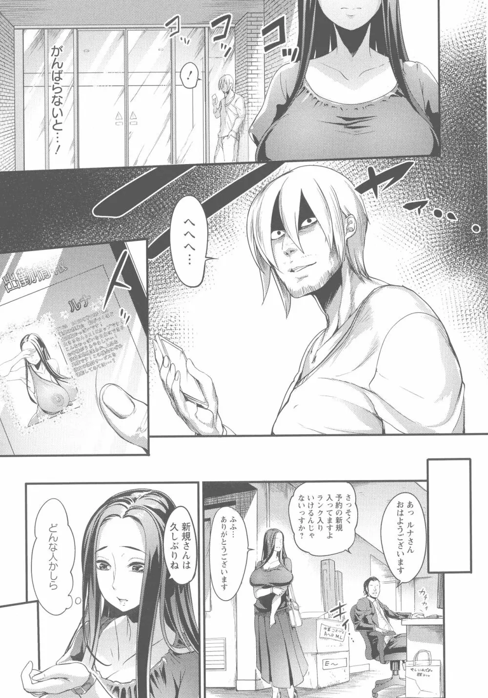 ヨトギ村 ～ある田舎の奇習～ Page.99