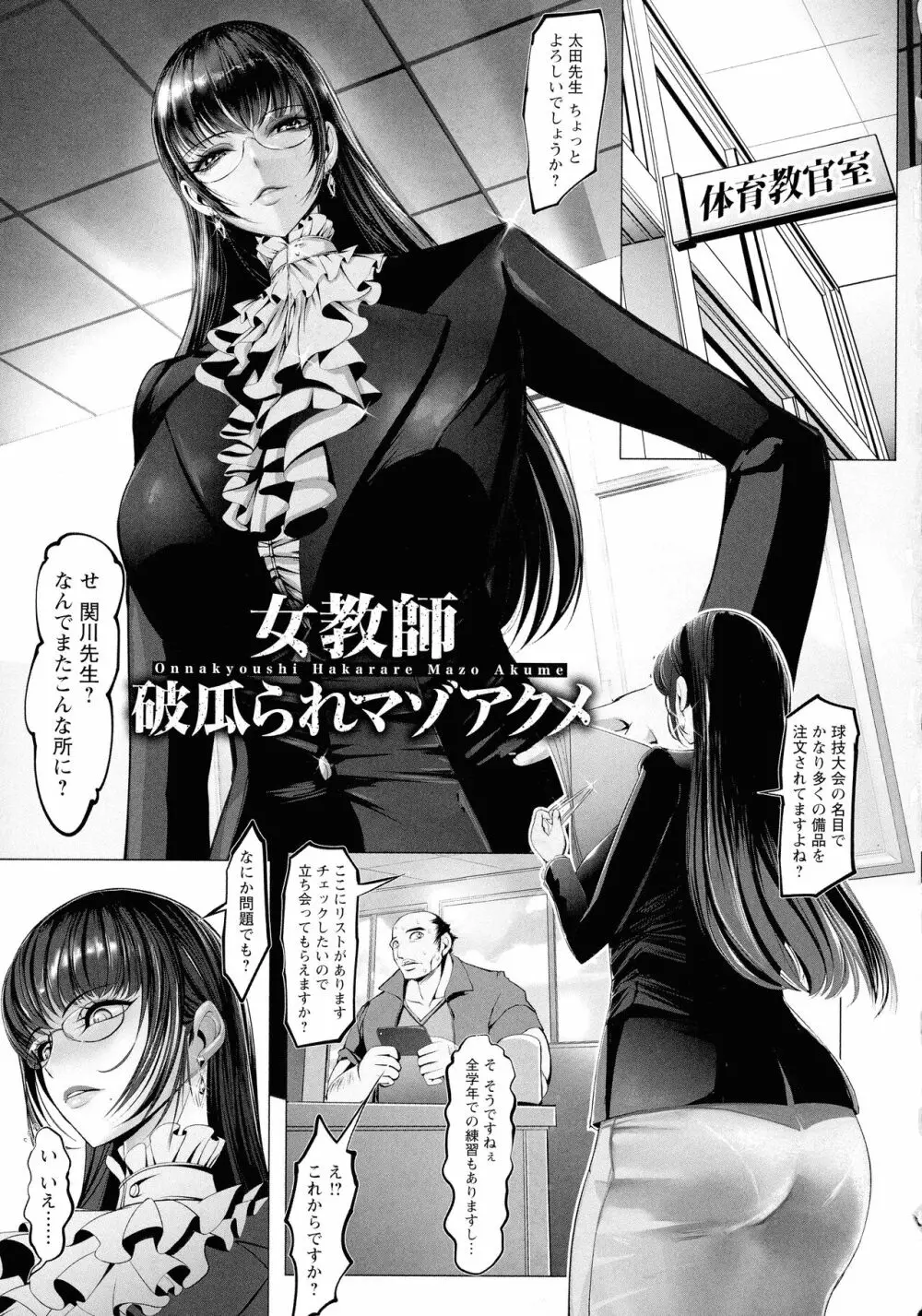 被虐のアナトミア Page.156