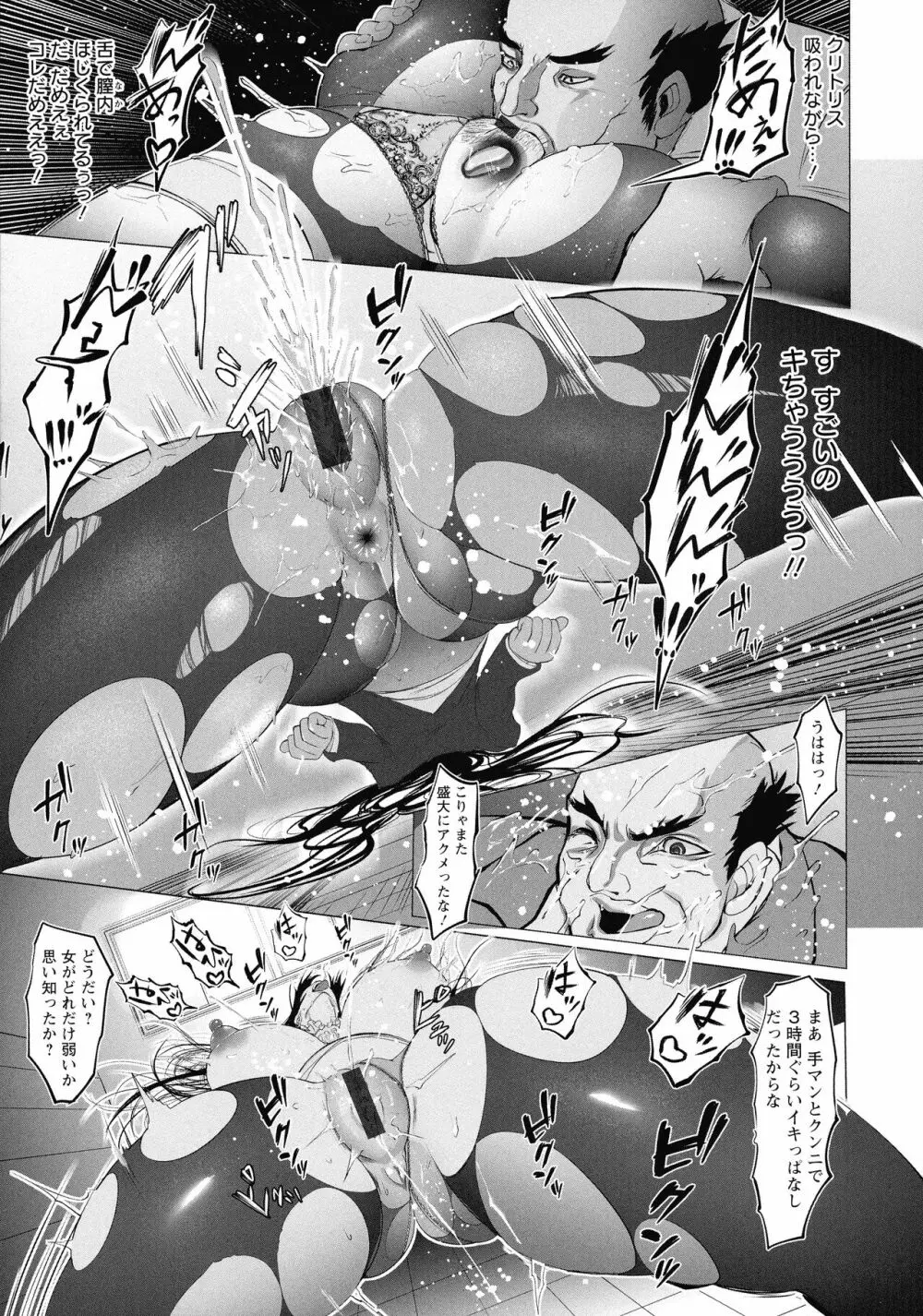 被虐のアナトミア Page.166