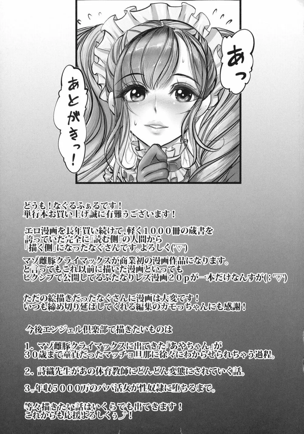 被虐のアナトミア Page.194