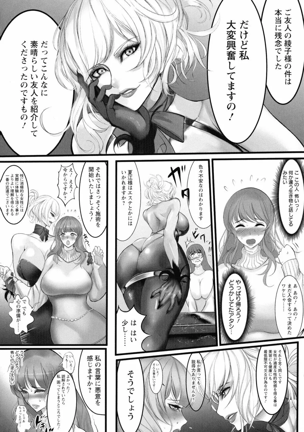 被虐のアナトミア Page.22