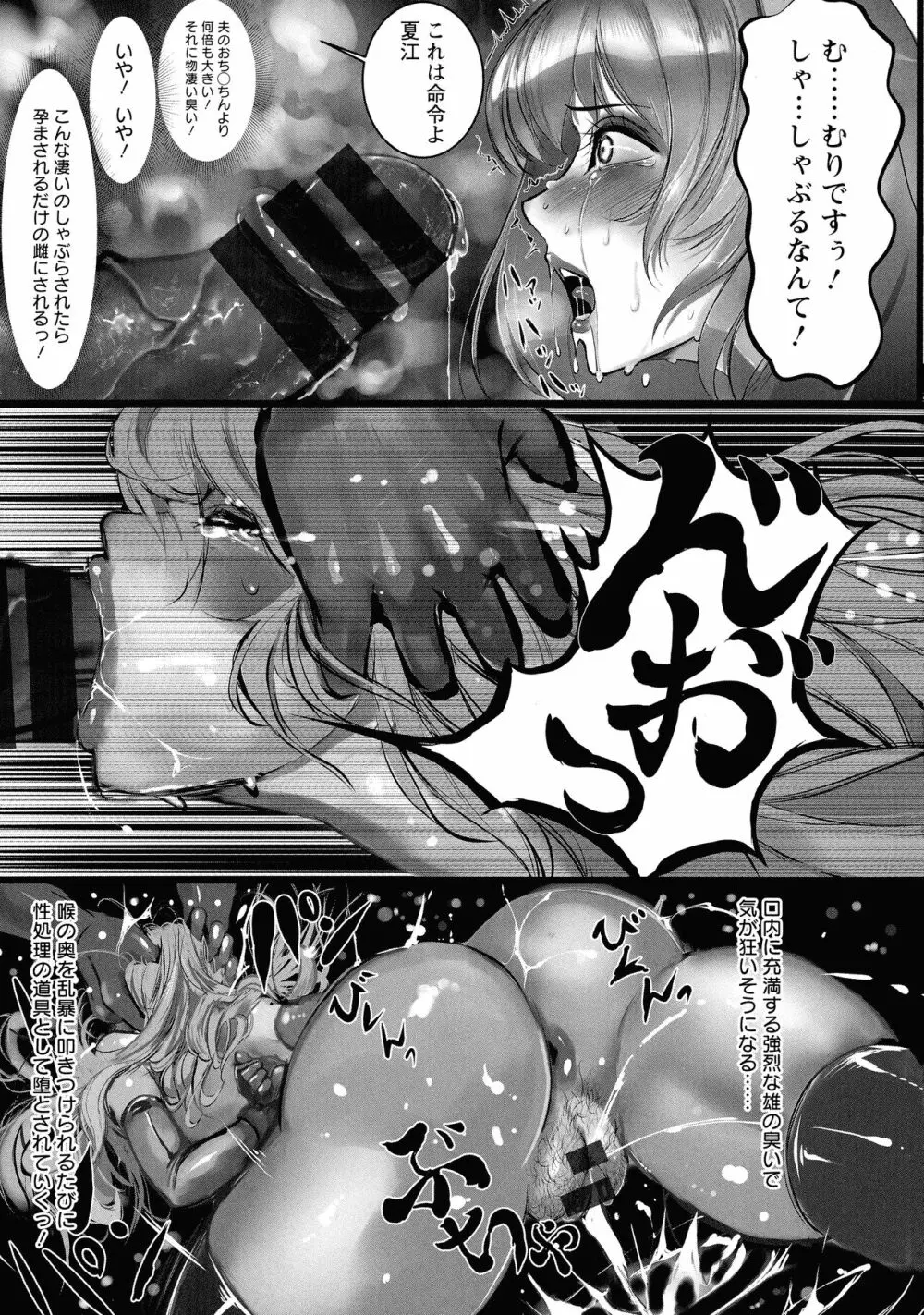 被虐のアナトミア Page.26