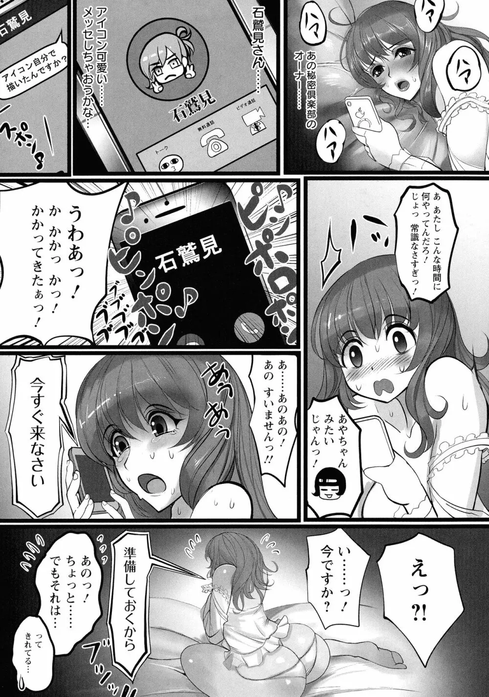 被虐のアナトミア Page.38