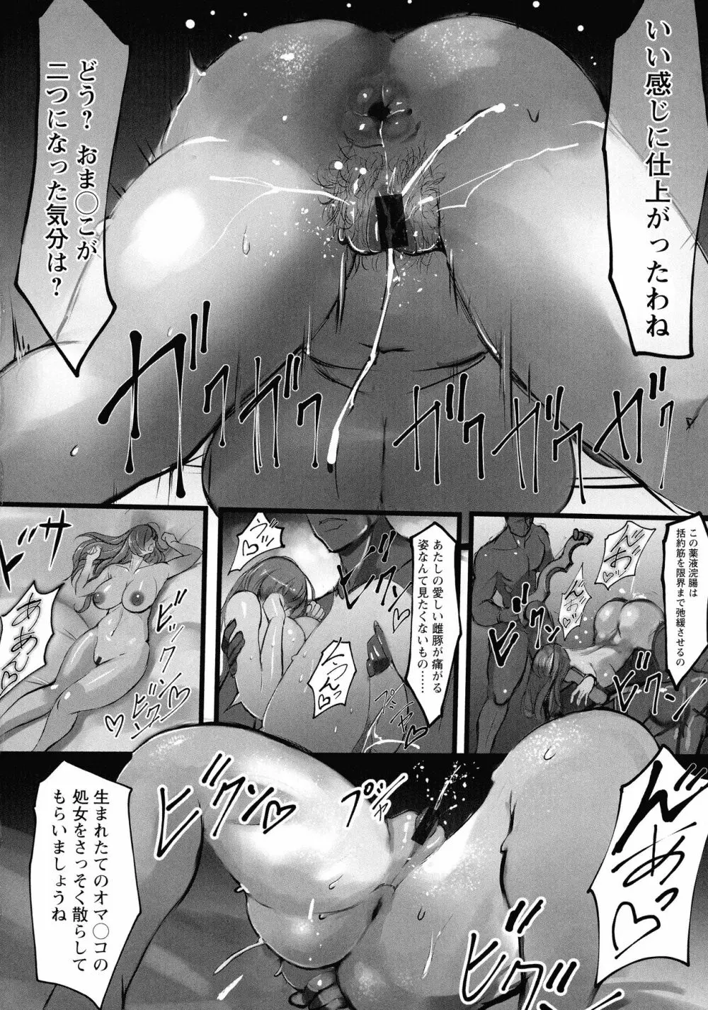 被虐のアナトミア Page.67