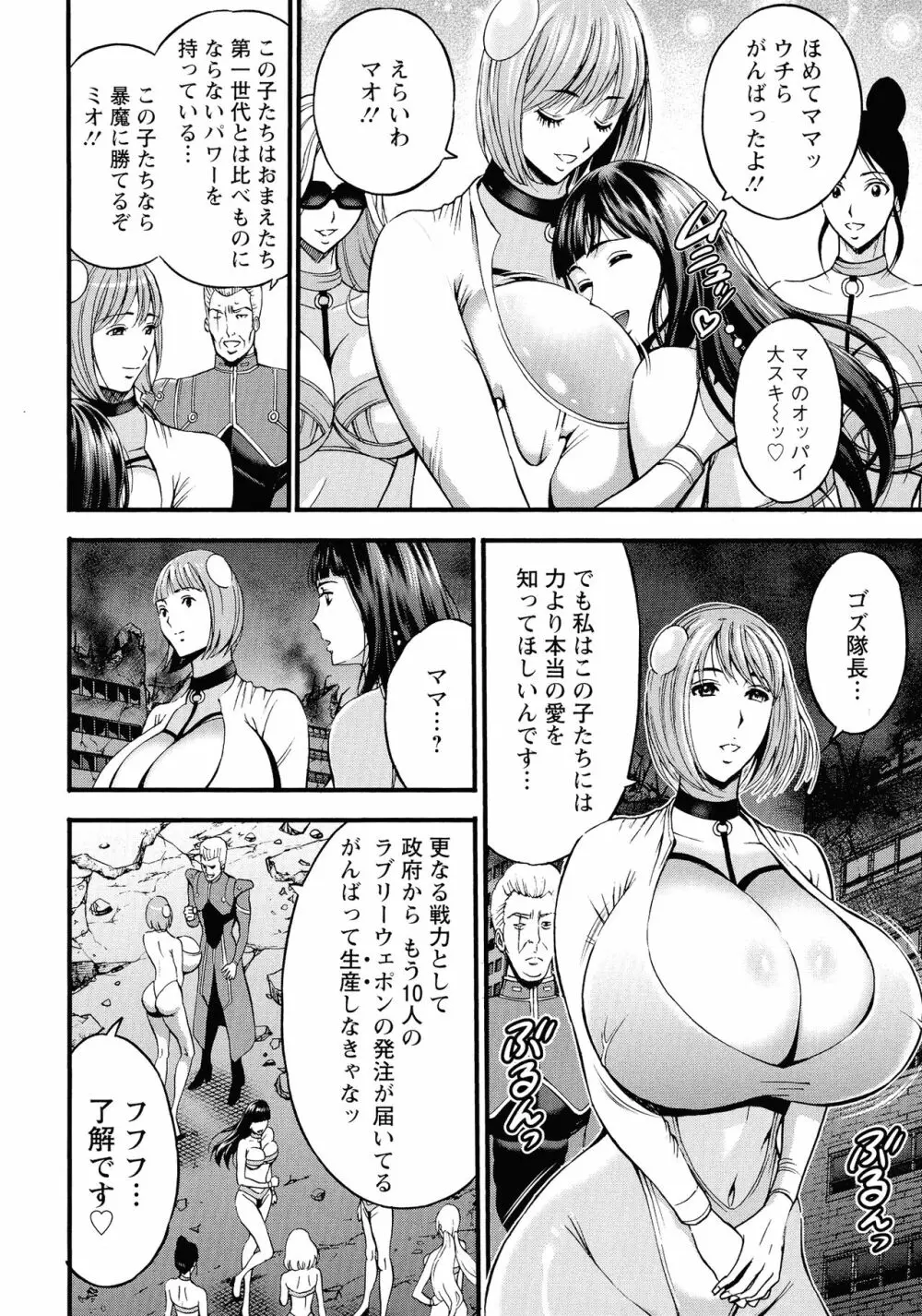 私をイかせて孕ませて…～アニメダイバーZ～ : 2 Page.113