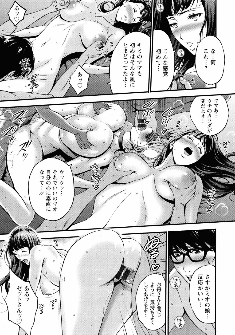 私をイかせて孕ませて…～アニメダイバーZ～ : 2 Page.126