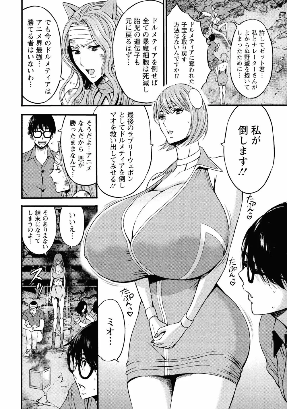 私をイかせて孕ませて…～アニメダイバーZ～ : 2 Page.155