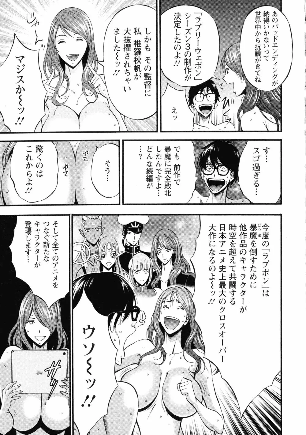 私をイかせて孕ませて…～アニメダイバーZ～ : 2 Page.182