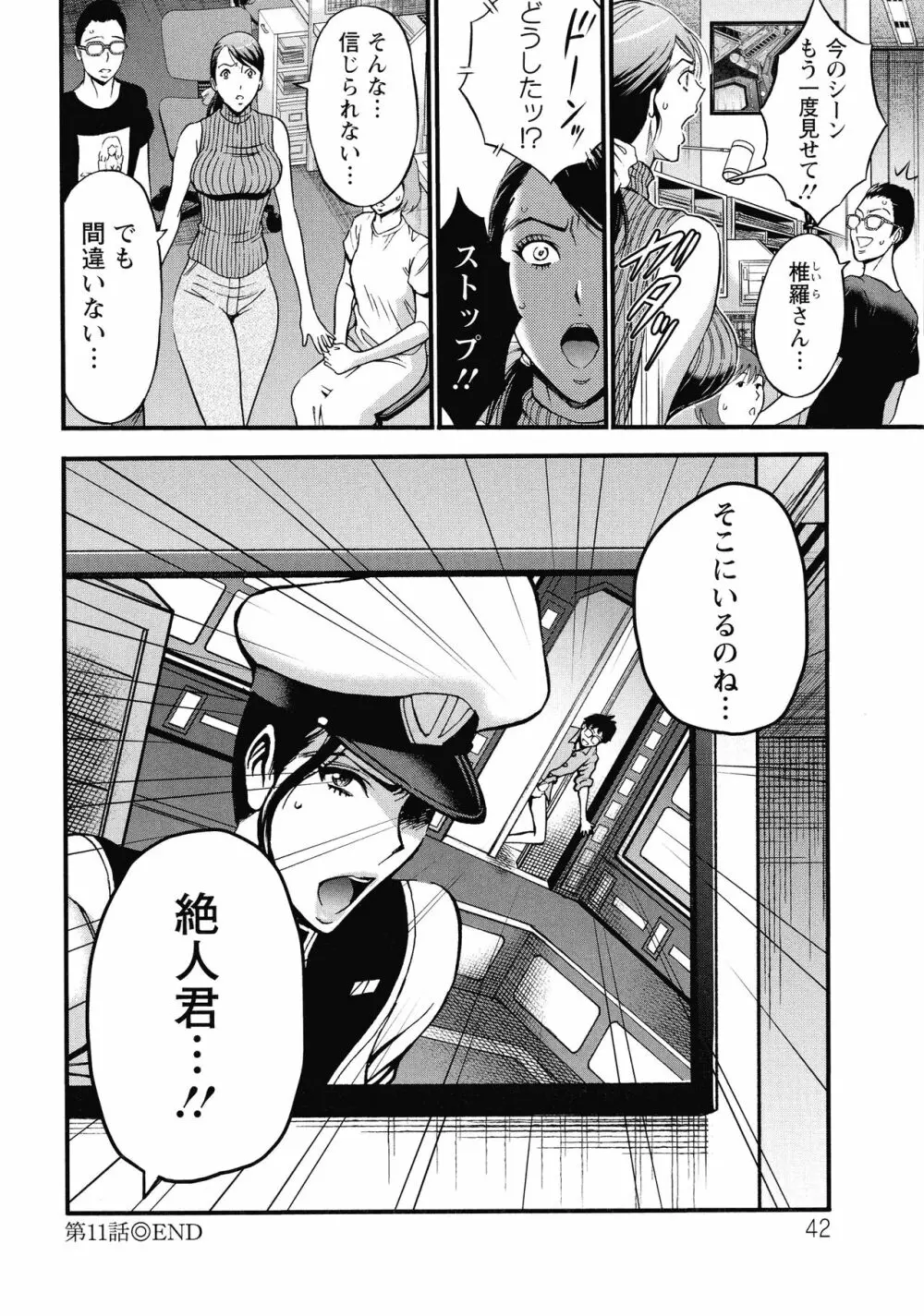 私をイかせて孕ませて…～アニメダイバーZ～ : 2 Page.43