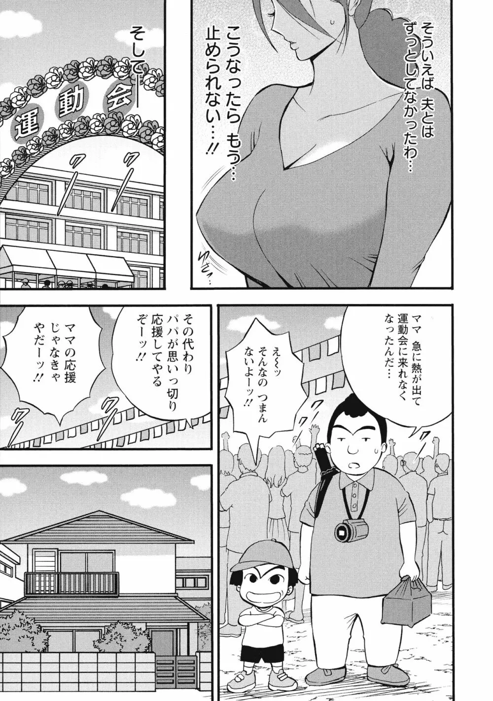 私をイかせて孕ませて…～アニメダイバーZ～ : 2 Page.76