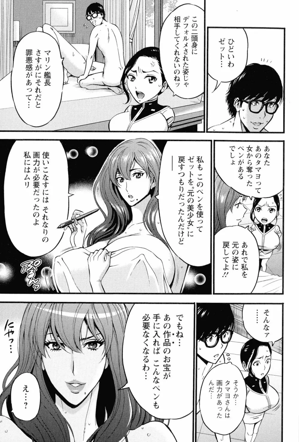 私をイかせて孕ませて…～アニメダイバーZ～ : 2 Page.8