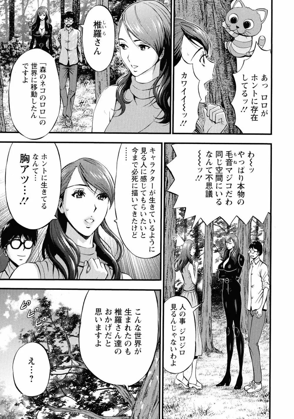 私をイかせて孕ませて…～アニメダイバーZ～ : 2 Page.90