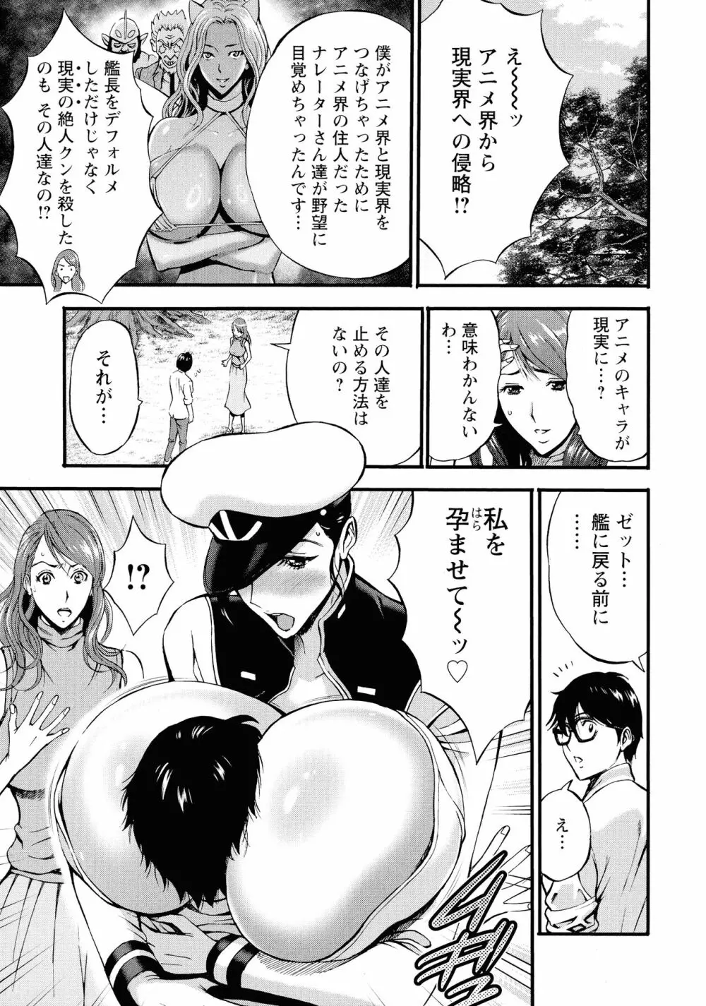 私をイかせて孕ませて…～アニメダイバーZ～ : 2 Page.94